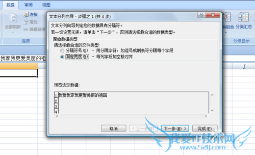 EXCEL中如何将一个单元格的内容分成两列