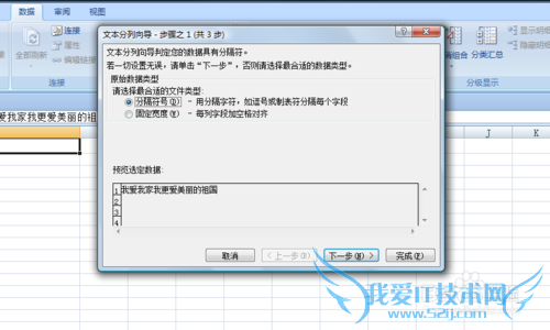 EXCEL中如何将一个单元格的内容分成两列