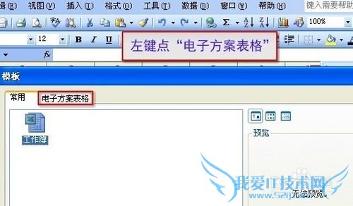 Excel内置模板建立的方法