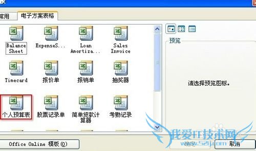 Excel内置模板建立的方法