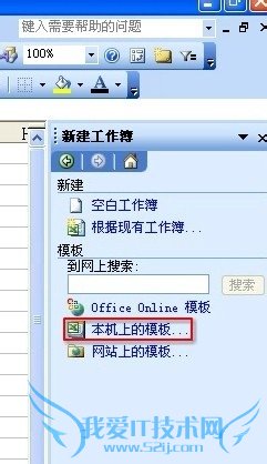 Excel内置模板建立的方法