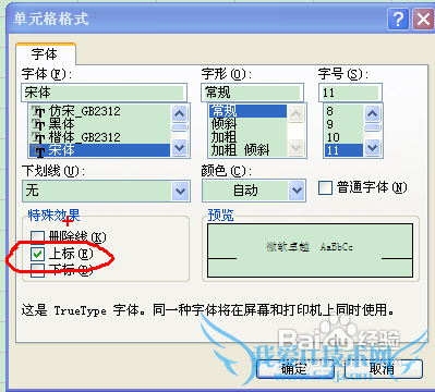 如何在EXCEL表格中设置一个平方2字?
