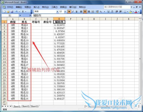 如何用Excel划分学生考场号和座位号