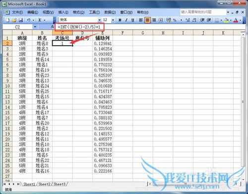 如何用Excel划分学生考场号和座位号