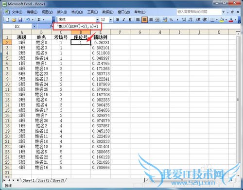 如何用Excel划分学生考场号和座位号