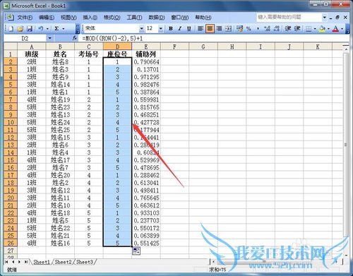 如何用Excel划分学生考场号和座位号