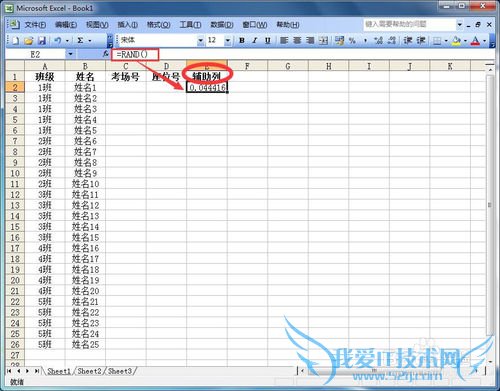 如何用Excel划分学生考场号和座位号