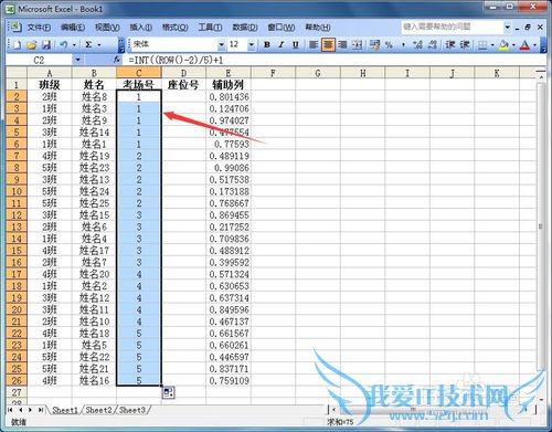 如何用Excel划分学生考场号和座位号