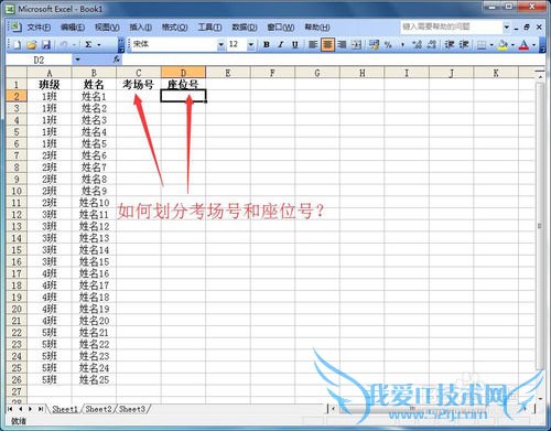 如何用Excel划分学生考场号和座位号