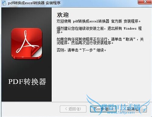 pdf转换成excel转换器怎么使用