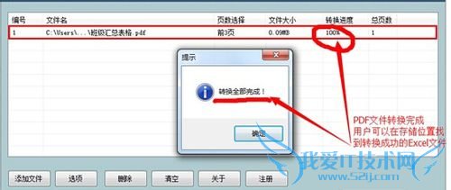 pdf转换成excel转换器怎么使用
