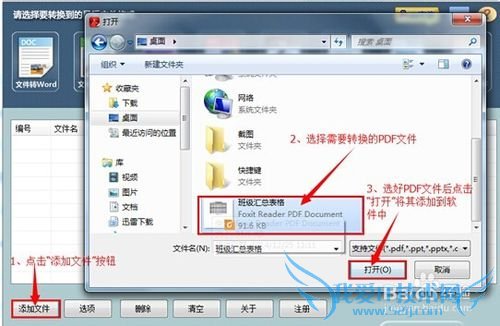 pdf转换成excel转换器怎么使用