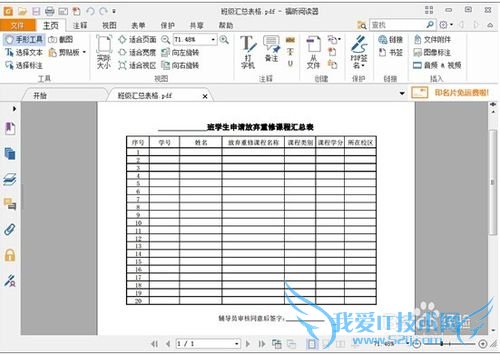 pdf转换成excel转换器怎么使用