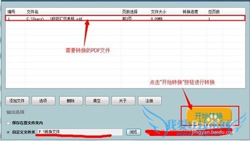 pdf转换成excel转换器怎么使用