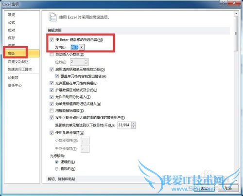 怎样设置Excel中Enter键的方向