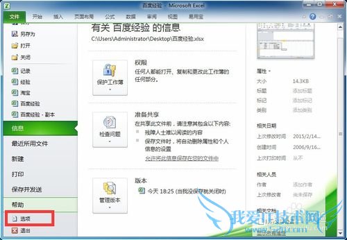 怎样设置Excel中Enter键的方向