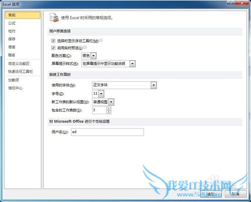怎样设置Excel中Enter键的方向