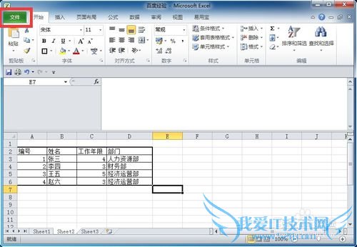 怎样设置Excel中Enter键的方向