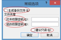 excel如何设置只读模式