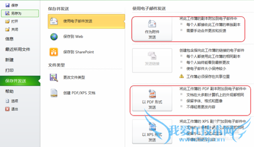 excel如何发布文档