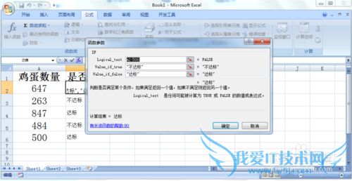Excel教程:如何使用IF函数