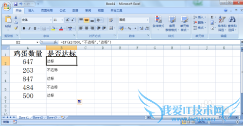 Excel教程:如何使用IF函数