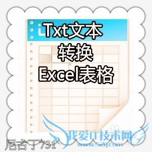 txtıתΪExcelʽ