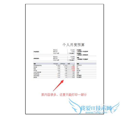 νExcel2013лɫʵ߿ӰӡΧ