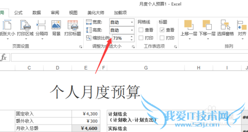 νExcel2013лɫʵ߿ӰӡΧ