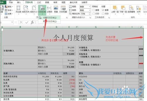 νExcel2013лɫʵ߿ӰӡΧ
