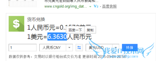 excel如何快速将人民币数据按按汇率转换成美元