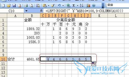 Excel技巧之——财务工作中金额数字分列显示