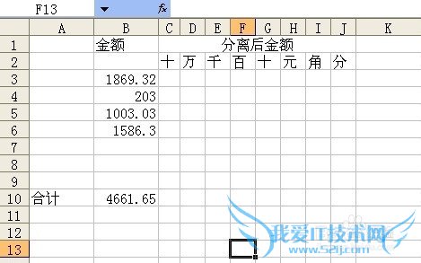 Excel技巧之——财务工作中金额数字分列显示