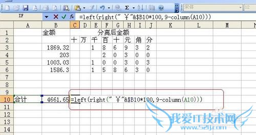 Excel技巧之——财务工作中金额数字分列显示