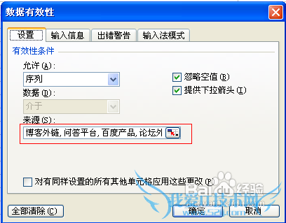 怎样在EXCEL表格设置下拉列表