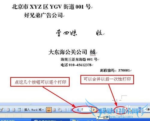 如何批量打印信封
