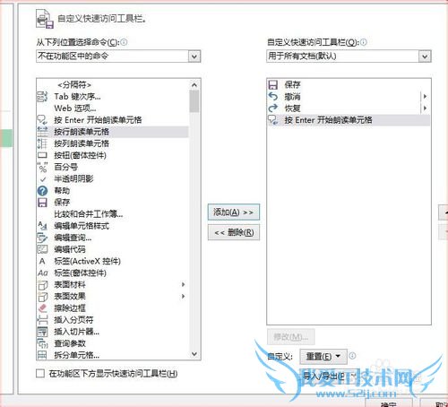 开启excel朗读功能,减轻校对负担