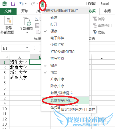 开启excel朗读功能,减轻校对负担