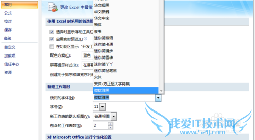 excel默认字体设置