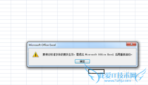 excel默认字体设置