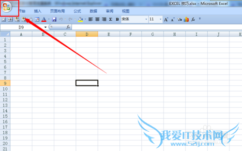 excel默认字体设置