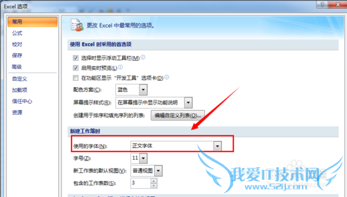 excel默认字体设置
