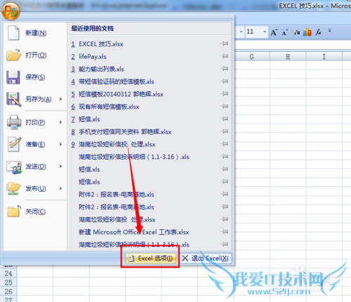 excel默认字体设置