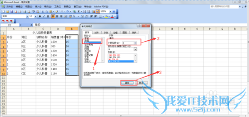 excel中格式设置的方法