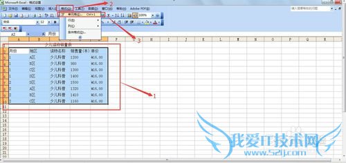 excel中格式设置的方法