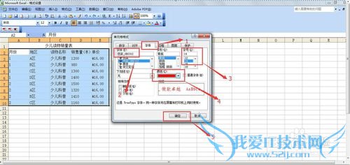 excel中格式设置的方法