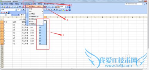 excel中格式设置的方法