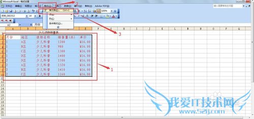 excel中格式设置的方法
