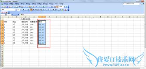 excel中格式设置的方法