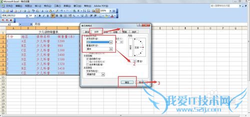excel中格式设置的方法